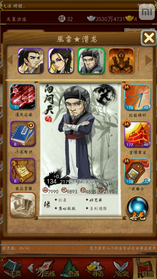 大掌门弟子向问天 向问天属性详解