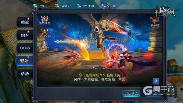 魔幻竞技新体验 《神魔圣域》开启多样PK新时代