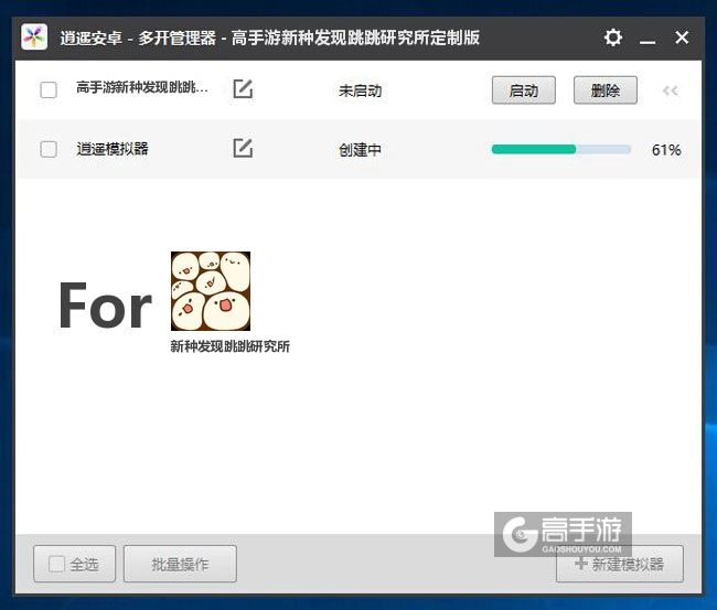 新的模拟器创建完毕