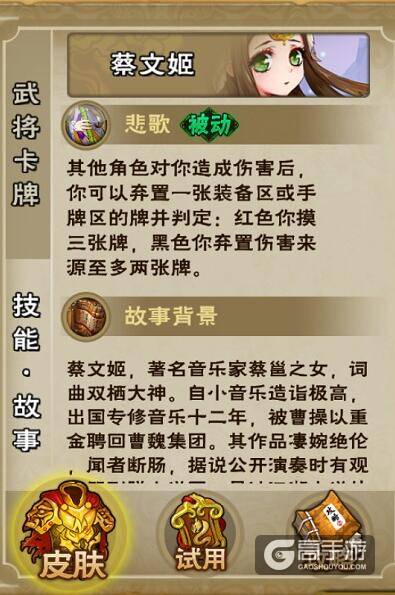 《怒焰三国杀》武将测评----蔡文姬
