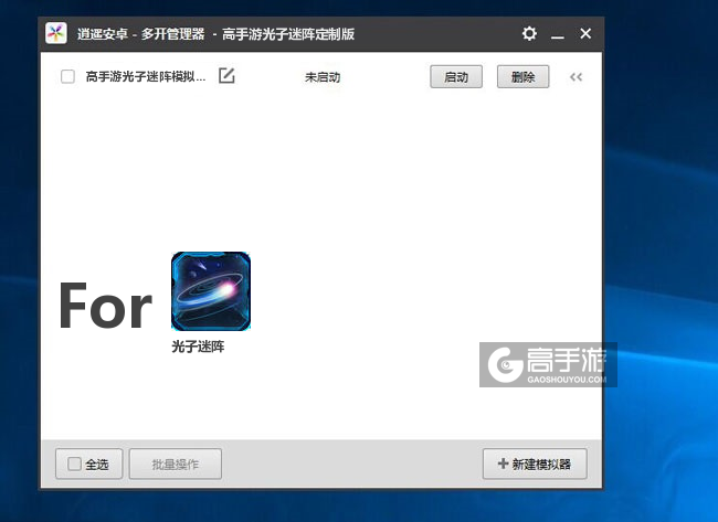 光子迷阵双开/多开管理器主界面