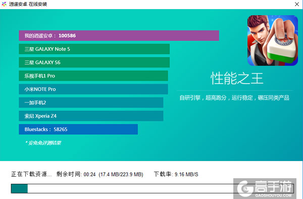 神手麻将电脑版安装教程2