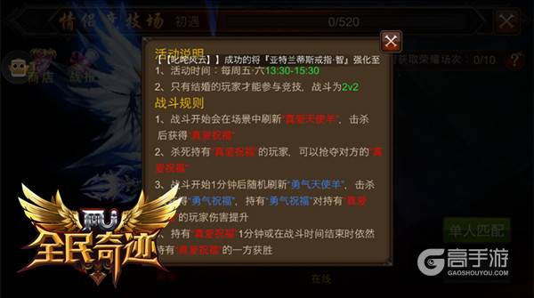 一个人也能2V2？ 《全民奇迹MU》情侣竞技单人匹配