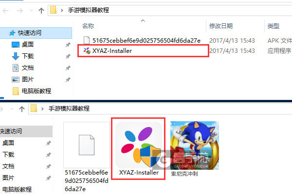 索尼克冲刺电脑版安装教程1