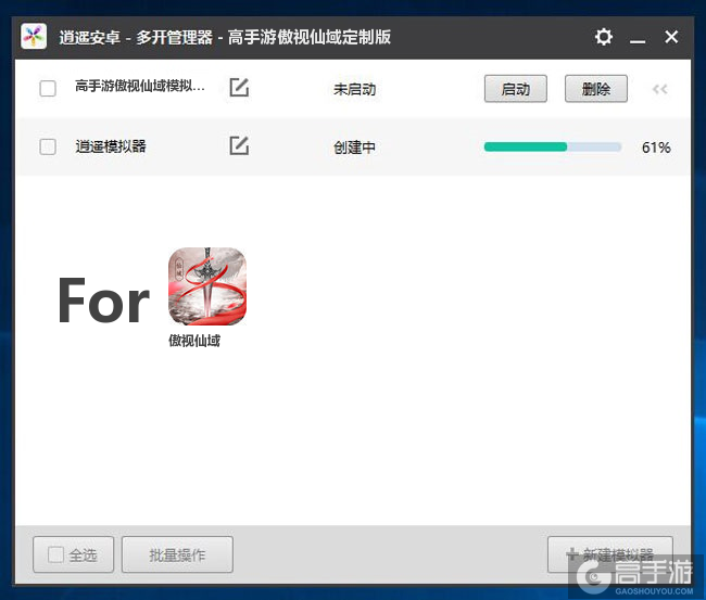 新的模拟器创建完毕