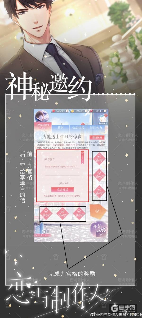 恋与制作人李泽言生日神秘邀约活动流程详解