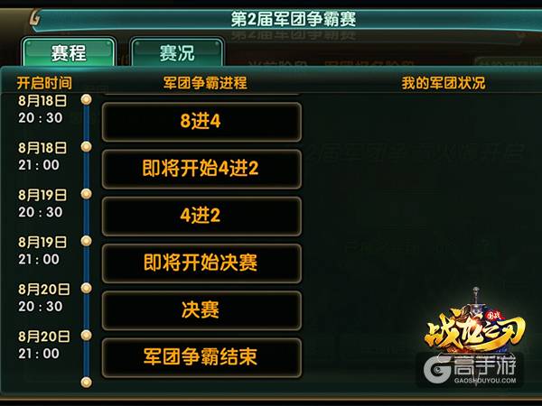 新玩法《战龙之刃》军团争霸赛奖励机制揭秘