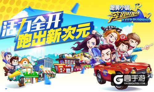 《奔跑吧》暑期电影季 小黄人邀你夏日狂欢