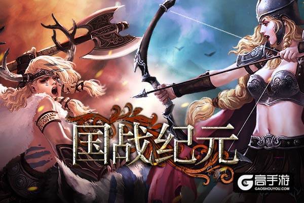 谁是古亚欧大陆之王？《国战纪元》战火不休不灭