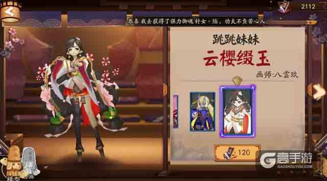 阴阳师跳跳妹妹皮肤·云樱缀玉实装展示：养眼的一套新衣服