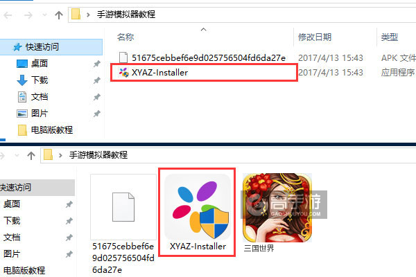 三国世界电脑版安装教程1