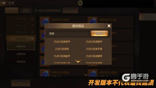 《魔兽山海经》交易系统便捷使用攻略