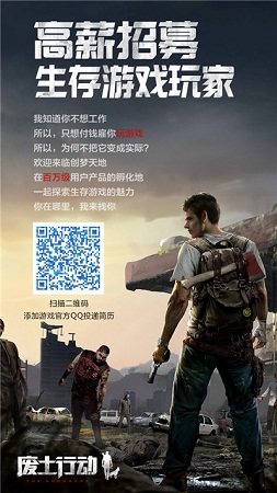 高玩集结！《废土行动》万元招募生存游戏达人