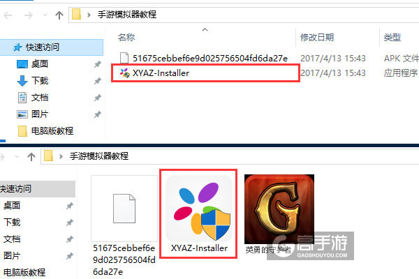 英勇的守护者电脑版安装教程1