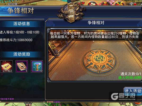 《六扇门》手游组队抗衡 争锋相对玩法解析