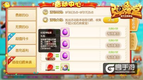 暗夜伯爵倒计时3天 《弹弹堂手游》紫宠免费送