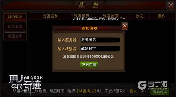 外交新政策 《全民奇迹MU》跨服大联盟