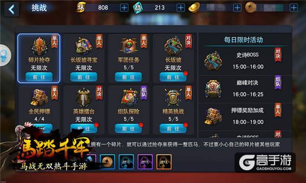 骑马闯三国 《马踏千军》手游中的兵马乱世