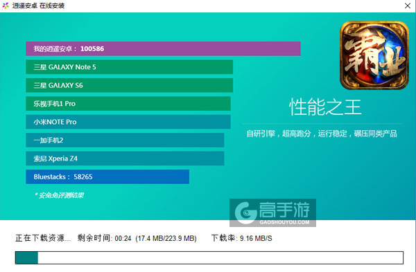 雄图霸业电脑版安装教程2