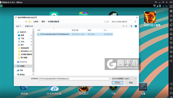 在电脑版上安装战神大陆之魔兽