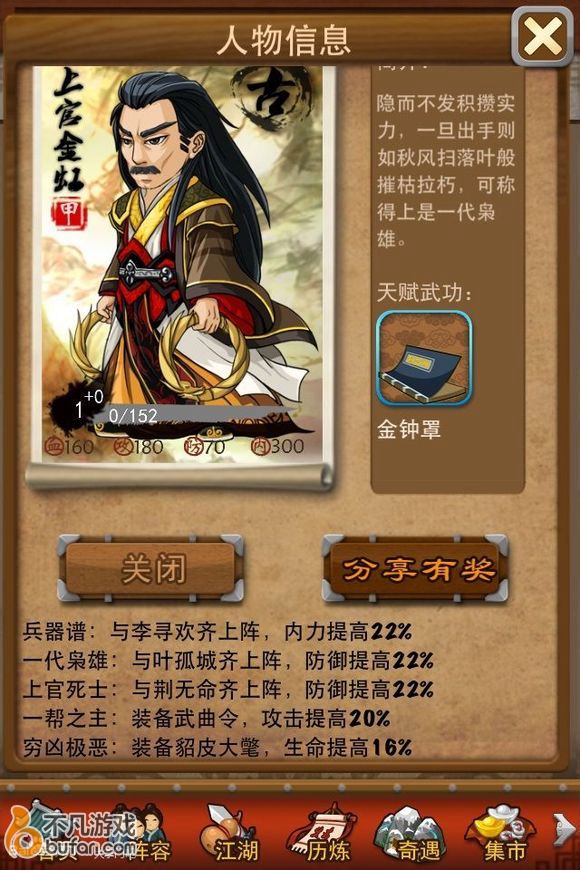 大掌门甲级弟子上官金虹 上官金虹属性详解