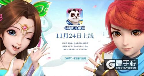 【图01：《神武3》手游官网震撼上线】.jpg