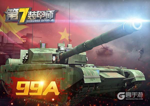 爱乐游发行《第7装甲师》8月9日删档内测 ...