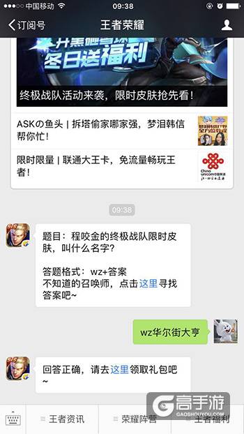 王者荣耀每日一题 程咬金的终极战队限时皮肤，叫什么名字？