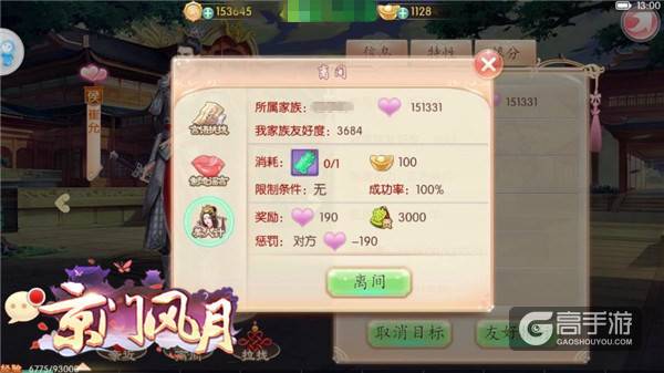 京门风月手游