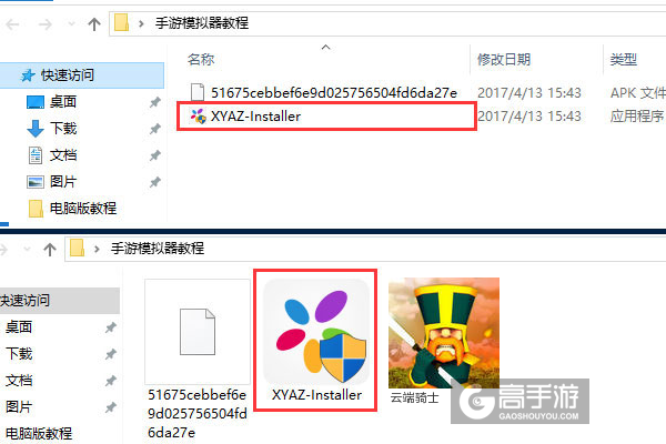 云端骑士电脑版安装教程1