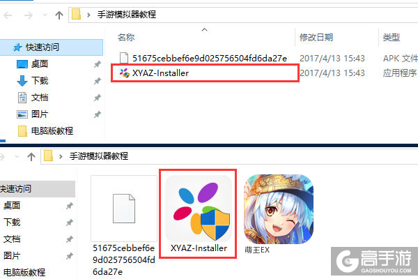 萌王EX电脑版安装教程1