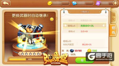 钢铁意志 《弹弹堂手游》武器熔炼系统详解