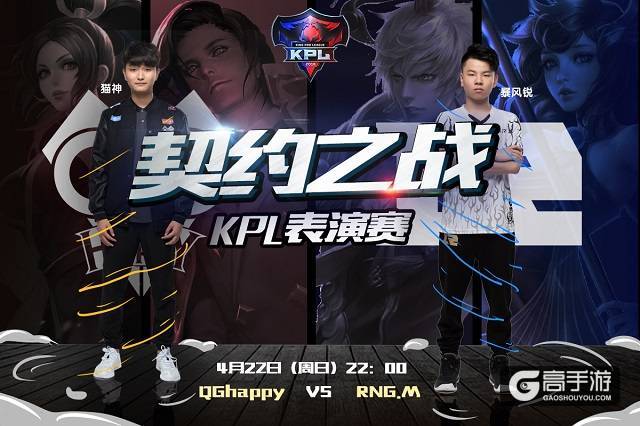 搞事情啦！周末契约之战将登陆KPL表演赛！