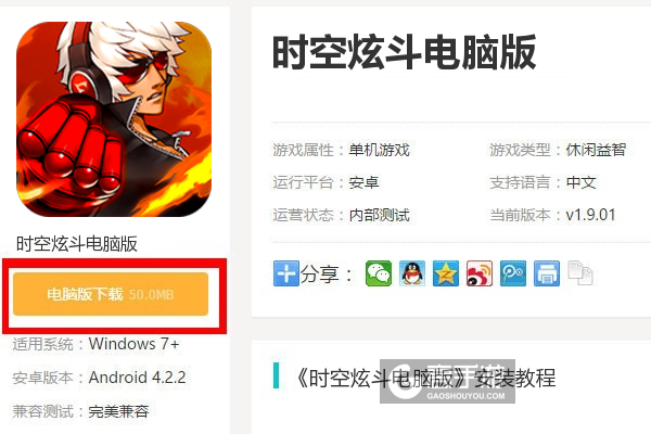  时空炫斗电脑版下载
