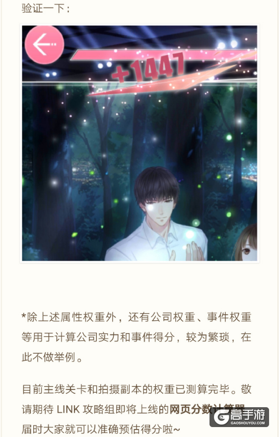 恋与制作人关卡权重使用方法介绍