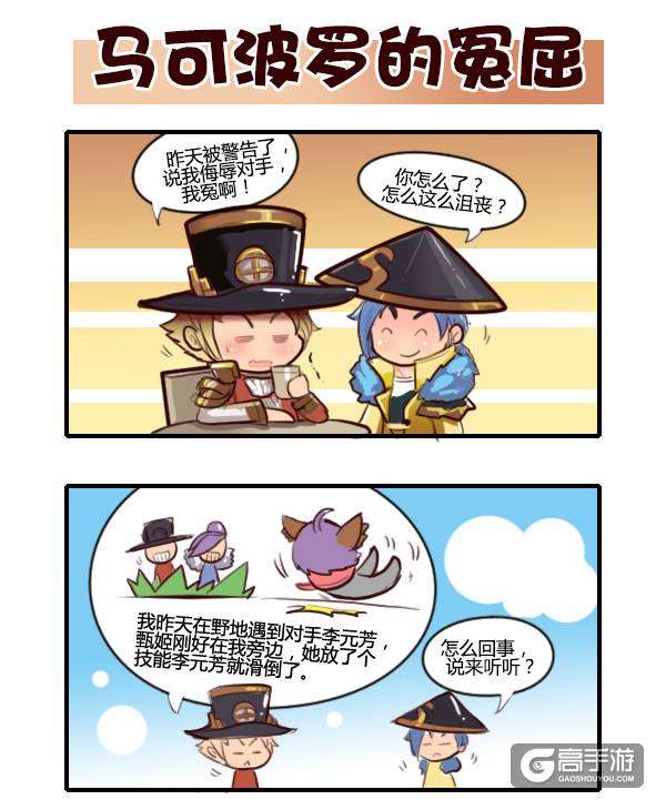 【王者荣耀漫画】来自马可波罗的侮辱！