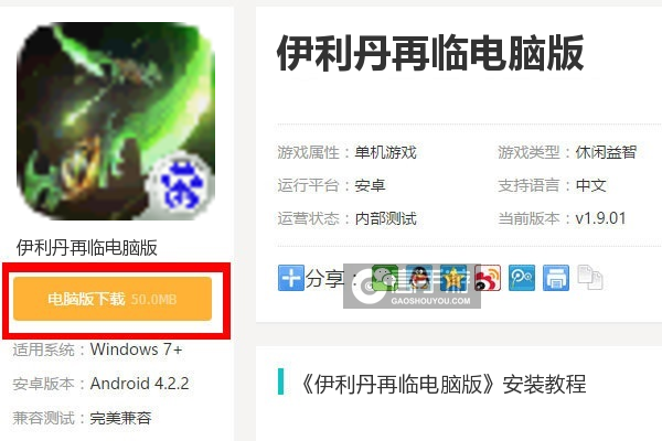  伊利丹再临电脑版下载