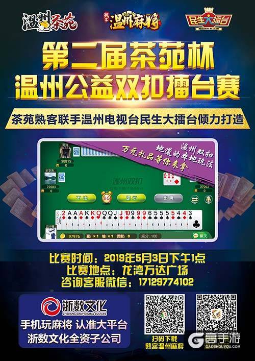旗下产品《温州茶苑》与温州电视台《民生大擂台》栏目组强强联手