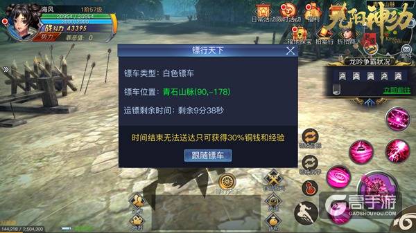 《九阳神功：起源》押镖玩法解读 仗剑红尘镖行天下