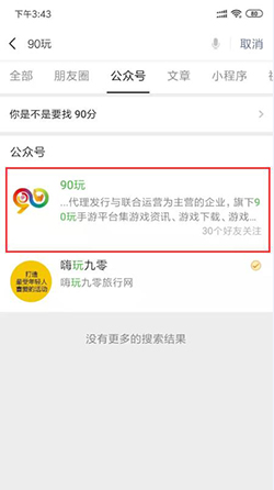 关注90官方平台，即可拿礼包冲新区!