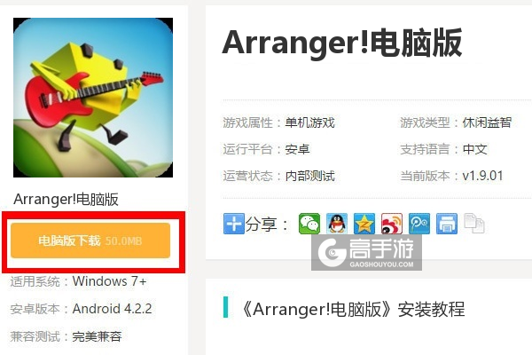  Arranger!电脑版下载