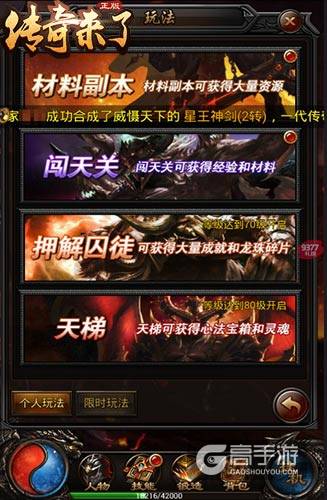 9377《传奇来了》激燃来袭 开启指尖PK攻城