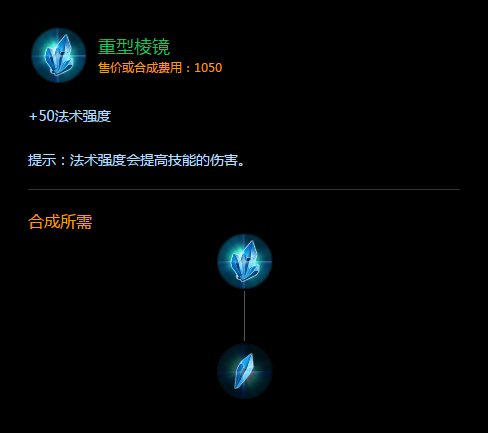 虚荣Vainglory重型棱镜装备物品图鉴资料