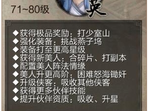 71-80级介绍