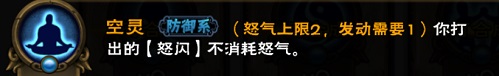 《怒焰三国杀》——防御符石全介绍