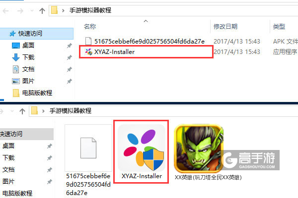 XX英雄(玩刀塔全民XX英雄)电脑版安装教程1