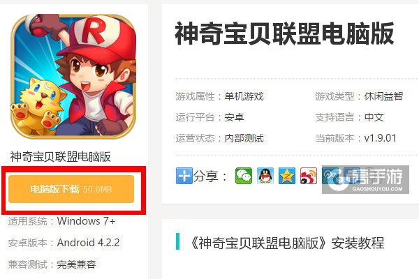  神奇宝贝联盟电脑版下载