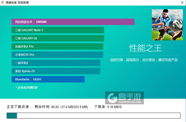 一球成名电脑版安装教程2