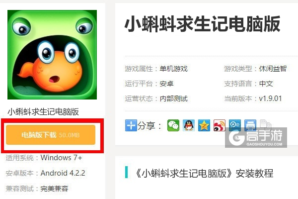  小蝌蚪求生记电脑版下载