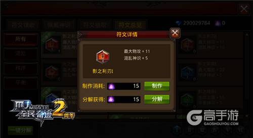《全民奇迹MU》符文获取之道，不止是抽奖而已！